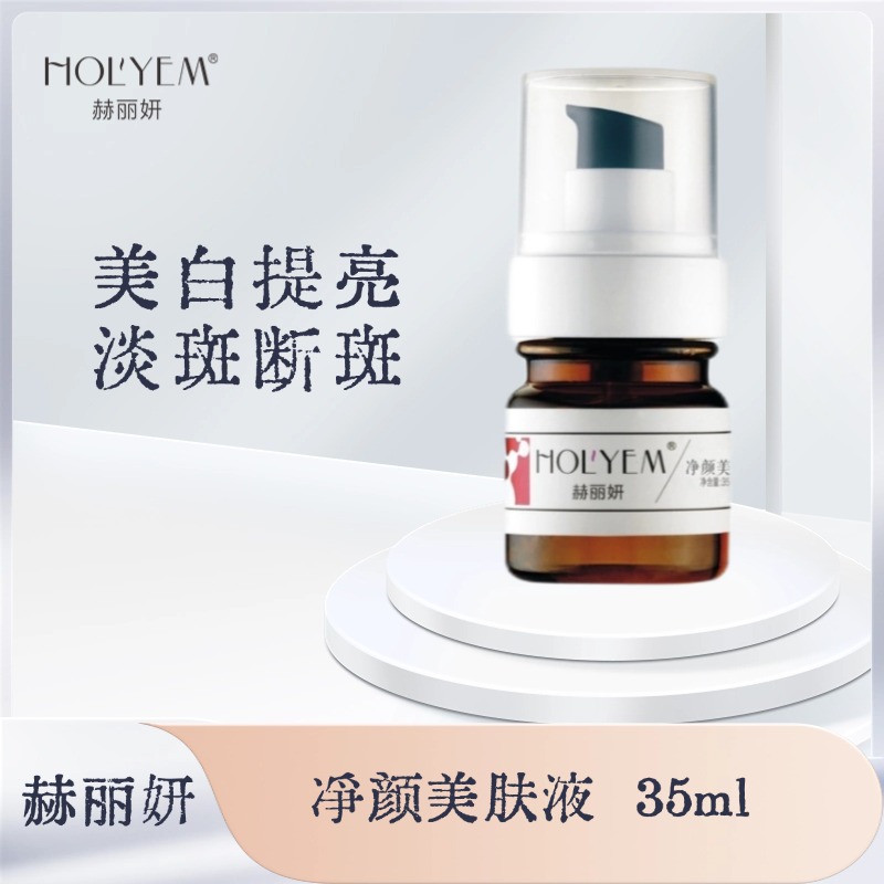 凈顏美膚液